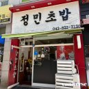 정민초밥 | [대전] 지족동 - 정민초밥 (숨어있는 유성 초밥 맛집)