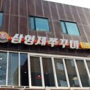 형제꽃슈퍼