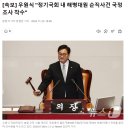 [속보] 우원식 "정기국회 내 해병대원 순직사건 국정조사 착수" 이미지