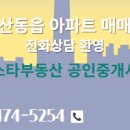 스타부동산공인중개사사무소 이미지