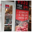 눈높은돼지 | 볏짚통삼겹과 뒷고기 매력 부천송내동맛집 눈높은돼지 리얼후기