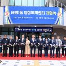 태평1동 행정복지센터 이미지