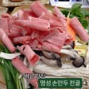 명성사 | 배곧 맛집 ) 명성손만두전골 솔직후기(메뉴,가격,주차)