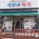 선희네밥집