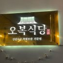 좋다게 | 겨울 속초 여행-오복식당,옥란푸딩,좋다게 후기