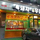 우촌 - 시흥시 옥구상가4길 8-5 | 우촌