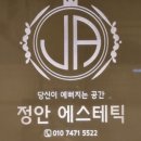 정안 스킨케어