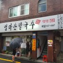 엄마손칼국수 이미지