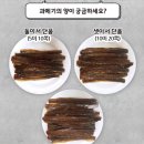 도쉬마켓 | 포항 죽도시장 과메기 5미 10쪽 구매 후기