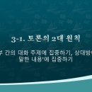 부부갈등, 토론과 MBTI로 관계 개선하기 이미지