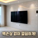 다산구조기술 - 14771 | 남양주 다산자이폴라리스 벽걸이티비설치 셋탑박스 공유기숨기기 후기 부자TV