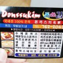 돈쓰김