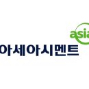아세아시멘트노동조합