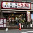 큰나무사천훠궈양꼬치 | [대전] 큰나무사천훠궈양꼬치 둔산점 내돈내산 무한리필후기>_ㅇ