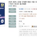 2025 해커스경찰 갓대환 형법 기출 1200제[전2권:총론+각론]-09.02 출간예정 이미지