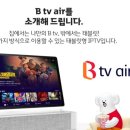 소로4-중리11 | 대전 휴대폰성지 폰가게 중리점과 함께 알아보는 이동식 TV- BTV AIR4세대(SKT편)