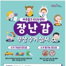 미추홀구 시설관리공단 | 미추홀구시설관리공단, ‘장난감 무상 수거 및 수리 사업’ 참여