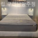 코지슬립매트리스남양주 | 남양주가구단지 코지슬립 구리남양주점 가죽소파 구경 후기