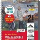 워드프로세서 1급 실기 이미지