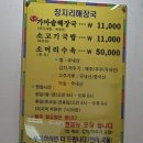 삼성반도체후문(36408) | [기흥 동탄 맛집/삼성전자 반도체맛집] “장지리해장국” 매장, 포장 후기
