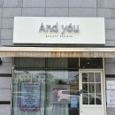 앤드유뷰티 | [경기/평택] 평택고덕피부관리 앤드유뷰티스튜디오 동안관리 후기