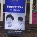 강한과학교습소