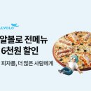 피자알볼로 이미지