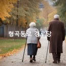 대승경로당 이미지