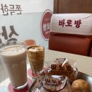 옥가로 | [강릉여행]레트로감성 강릉카페 강릉빵집 추천 ‘바로방’ 솔직 방문후기
