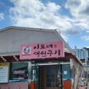 이모네생선구이 이미지