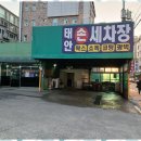 화성세차장 이미지