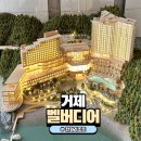 [거제숙소] 가족여행 거제벨버디어 강력추천 자세한 후기