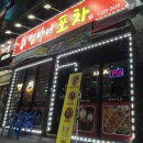 엄마네포차 - 안양시 만안구 | 엄마네포차