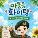 전역 D-10 카운트다운 나팔 이미지
