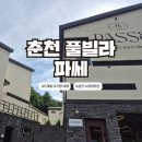 [춘천/파쎄] 내돈내산 7개월 아기와 함께한 첫 물놀이 춘천 풀빌라 파쎄