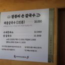 봉산 칼국수 이미지