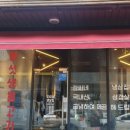강씨네냉삼집