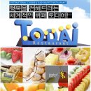 [명동점/정규직] (주)토다이코리아 전파트 신입/경력사원 채용 이미지