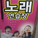 인터넷 노래연습장 이미지