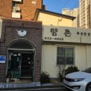 향촌복집 이미지