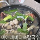 미애네 - 중구 | [영종도] 칼국수맛집 영종도 칼국수 추천 + 아기의자 _미애네 칼국수 구읍점 내돈내산 후기
