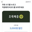 초록마을송도