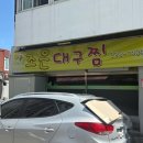 조은대구찜 이미지