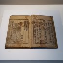 복재선생집 | 진주 경상국립대학교 박물관 기획전시 <진양하씨 담산문중의 역사와 전통 계승>