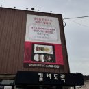 김포 생일외식 하기 좋은 고기 맛집 갈비도락김포점