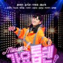 뮤지컬<가요톱텐> 이미지