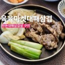 한돈대패 | 한돈 대패삼겹살 추천 육육마켓 후기 집에서 고기집처럼 먹는 법