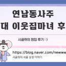 연남동사주 이웃집마녀 행운상점 짧은후기