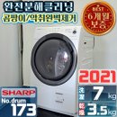 69,000엔 SHARP 7kg 드럼건조세탁기 2021년제 상품주문번호 - drum.173 이미지