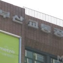 부산교통공사 노포차량사업소 이미지